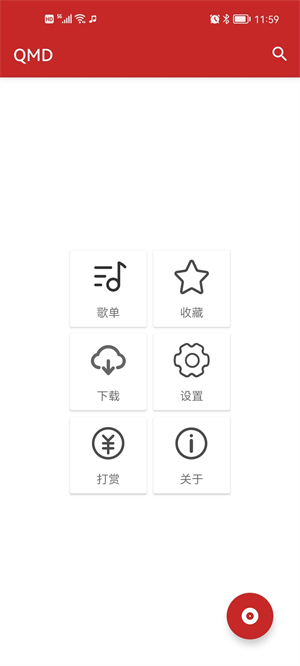 qmd音乐截图4