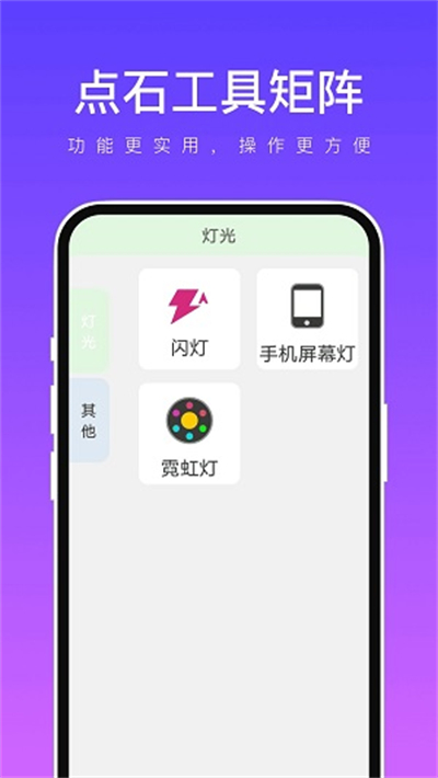 点石工具矩阵截图1