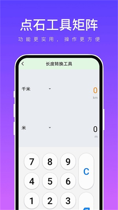 点石工具矩阵截图2