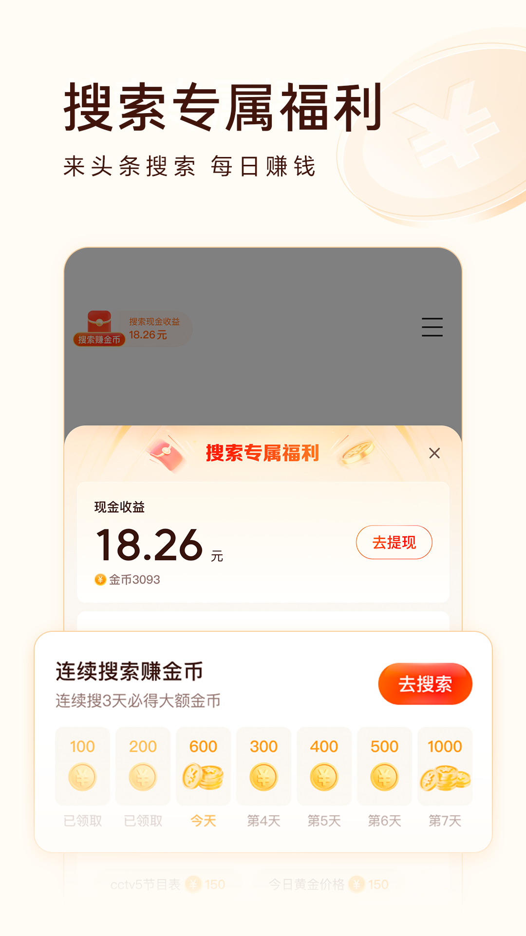 头条搜索极速版截图1