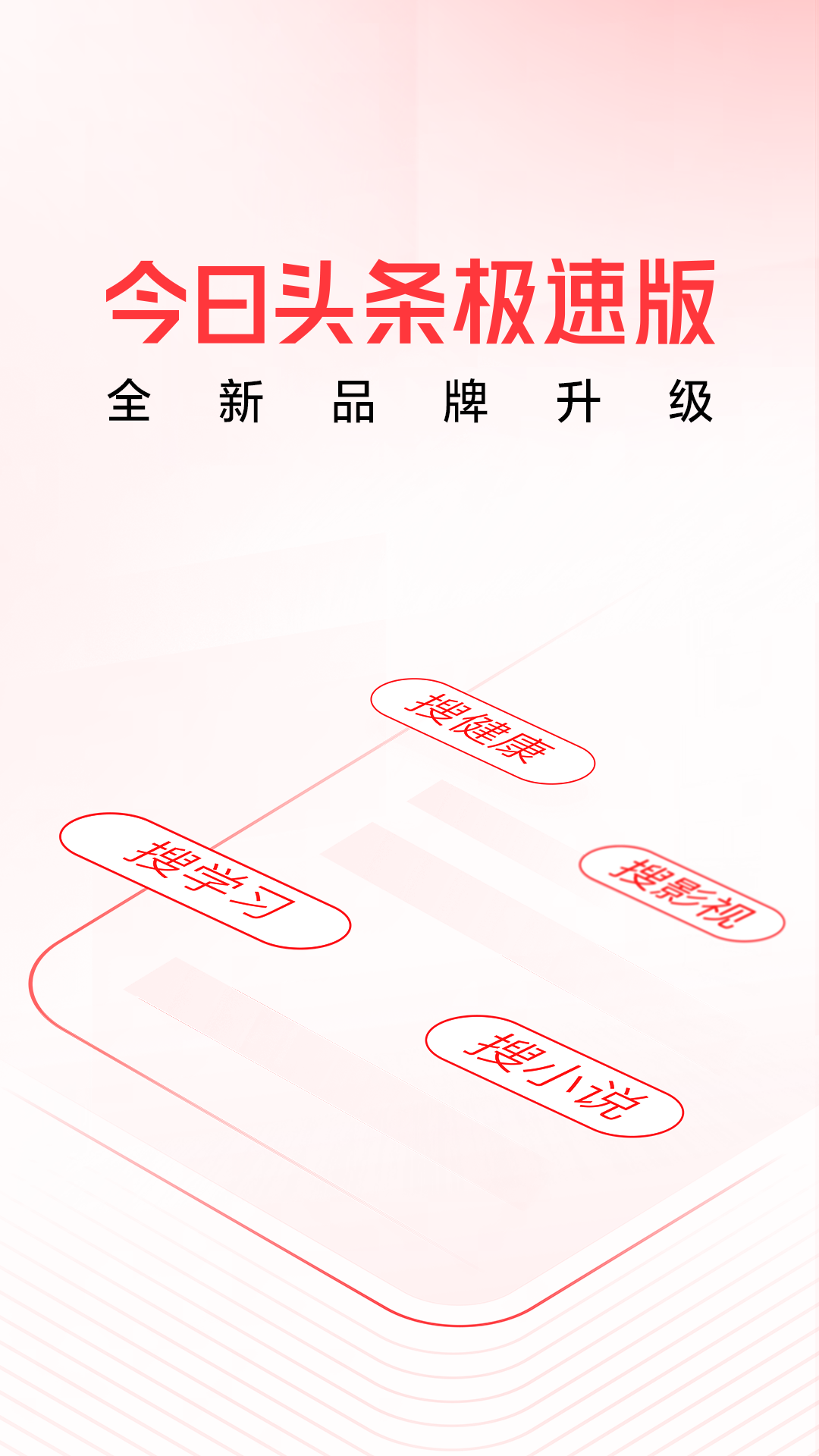 头条搜索极速版截图4