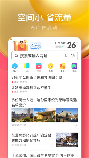 uc浏览器极速版截图3