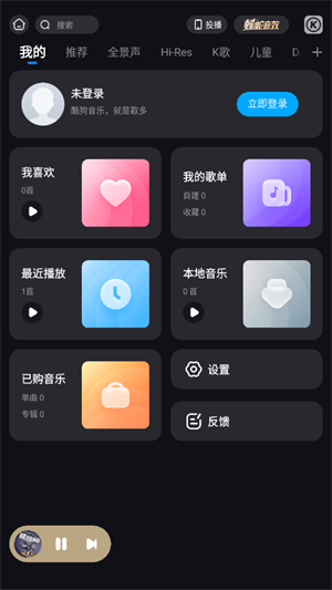 酷狗音乐车机版截图1