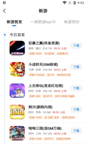 BTGO游戏盒截图4