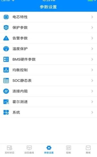 蚂蚁bms保护版截图4