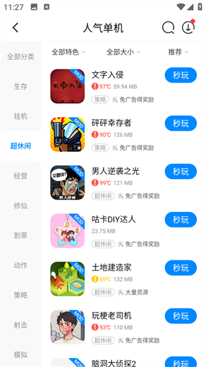 八门神器截图4