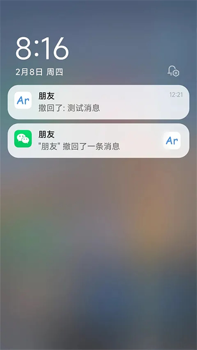 Antirecall防撤回神器截图2