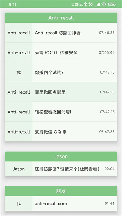 Antirecall防撤回神器4