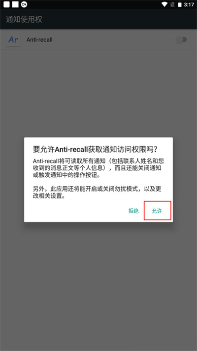 Antirecall防撤回神器