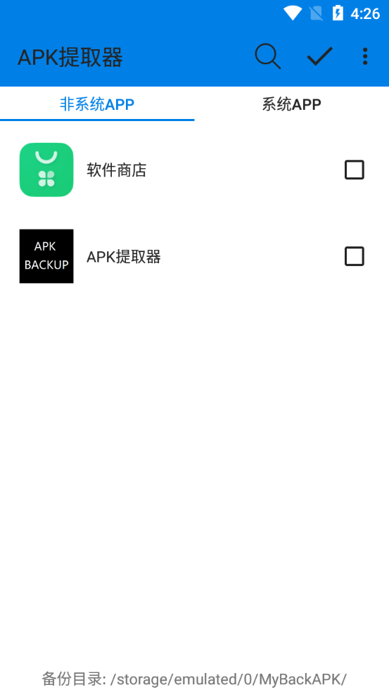 APK提取器截图3