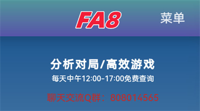 FA8助手