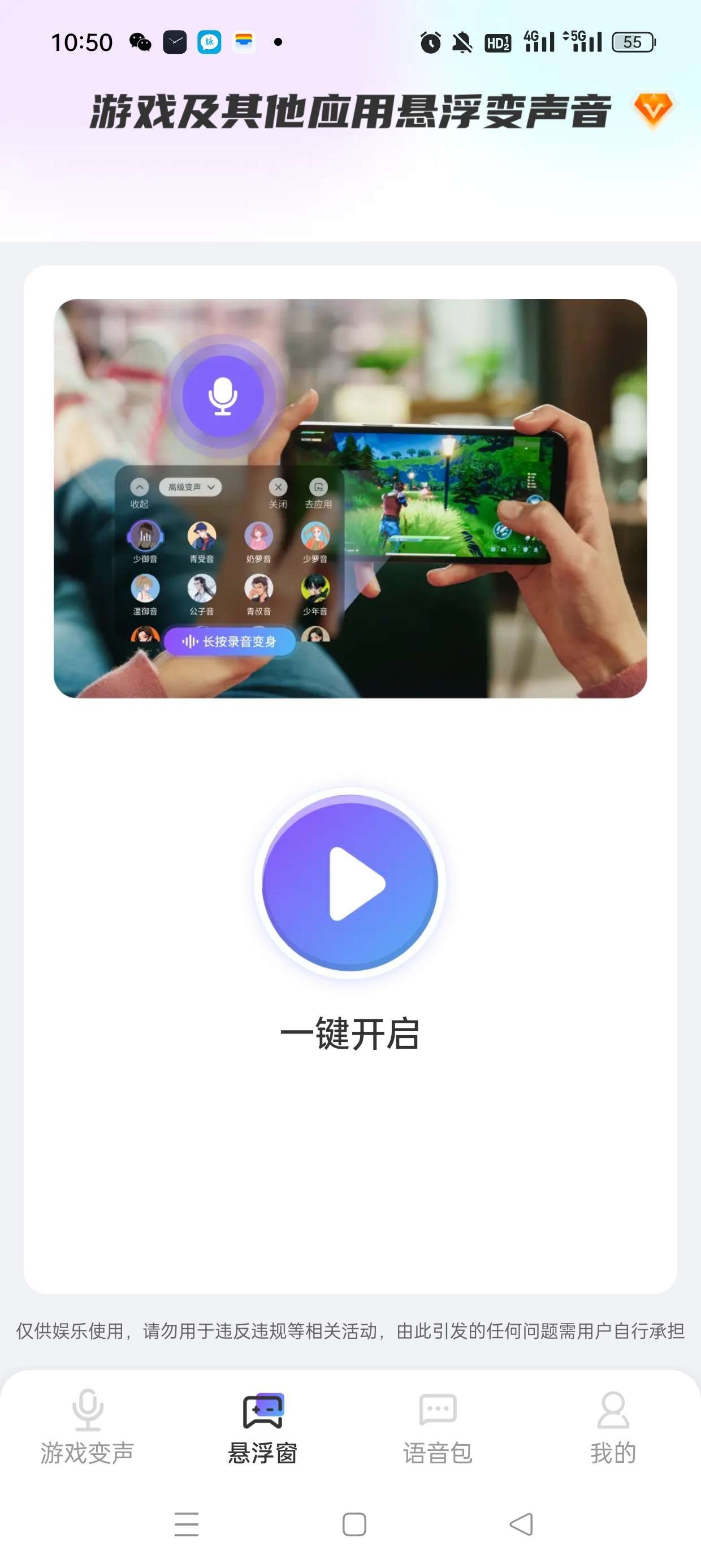 变声器XP模块截图1