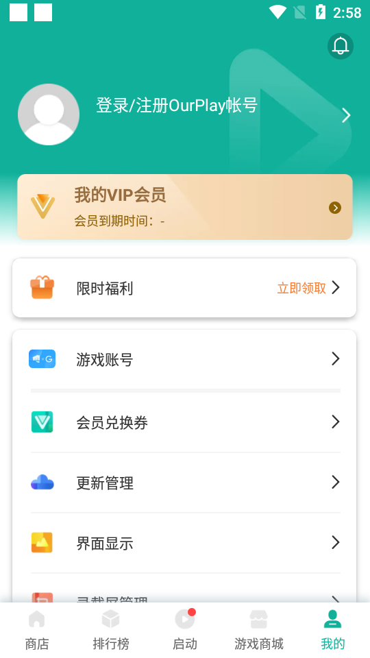 谷歌加速器截图3