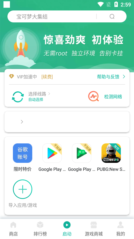 谷歌加速器截图4