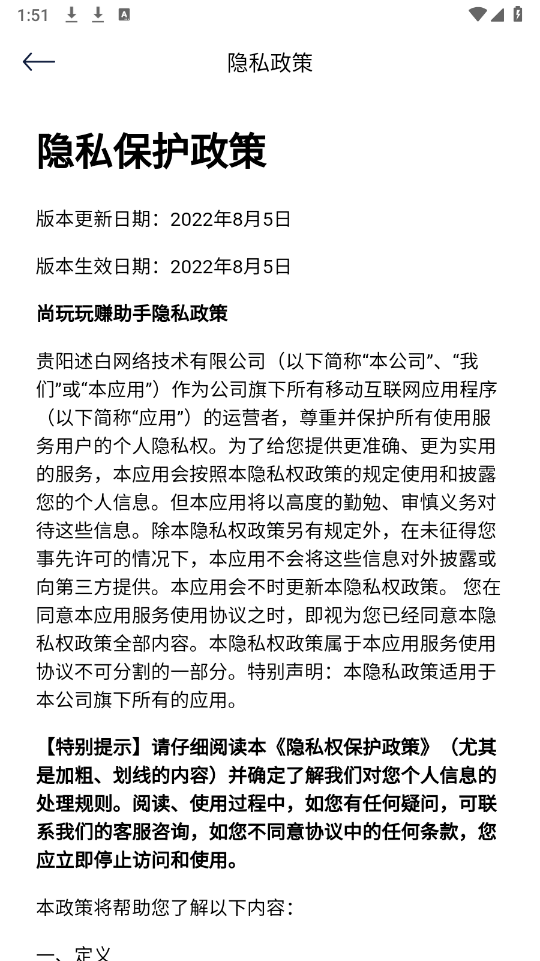 尚玩玩赚助手1