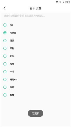 软音截图4