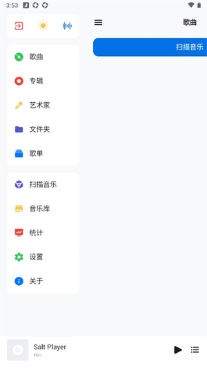 椒盐音乐截图1