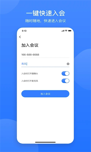 网易会议截图3