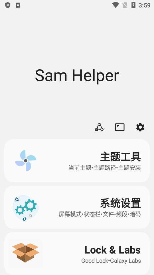 sam helper截图1