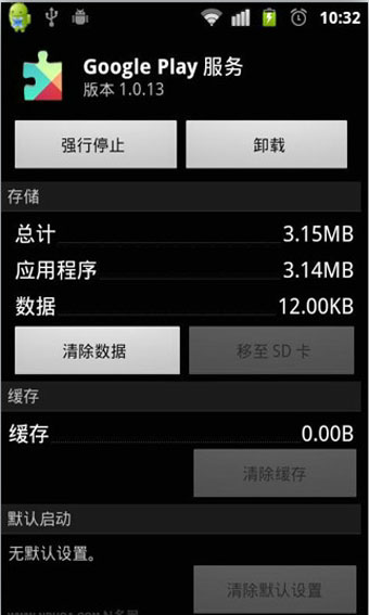 Google Play服务截图1