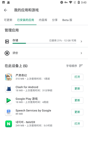 Google Play Services