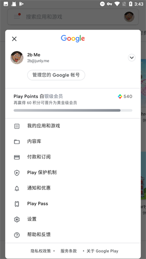 Google Play Services