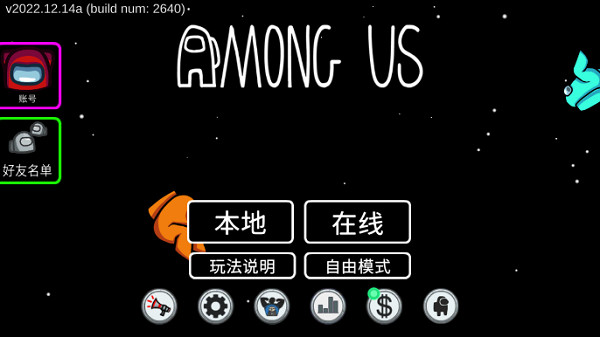 amongus截图1