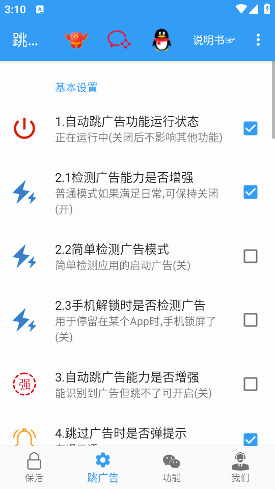 秒启动防撤回神器截图2