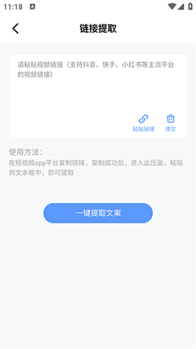 视频提取文案截图1