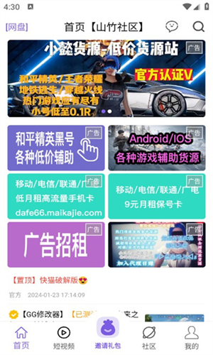 山竹社区截图4