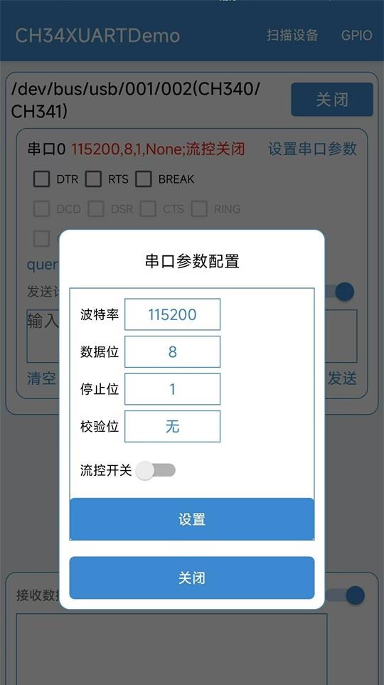 串口调试工具截图3