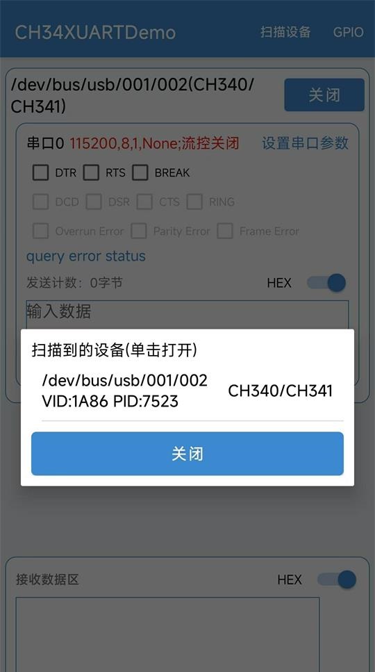 串口调试工具截图4