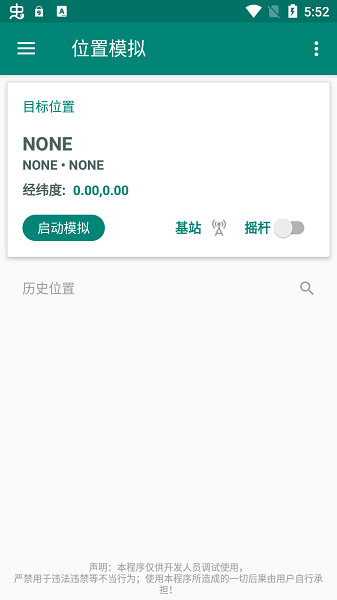 Fake Location截图4