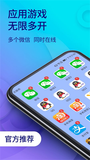 双开助手微分身版截图1