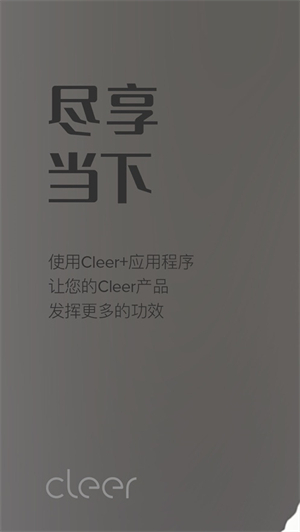 Cleer截图1