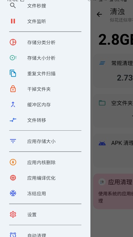 清浊截图3