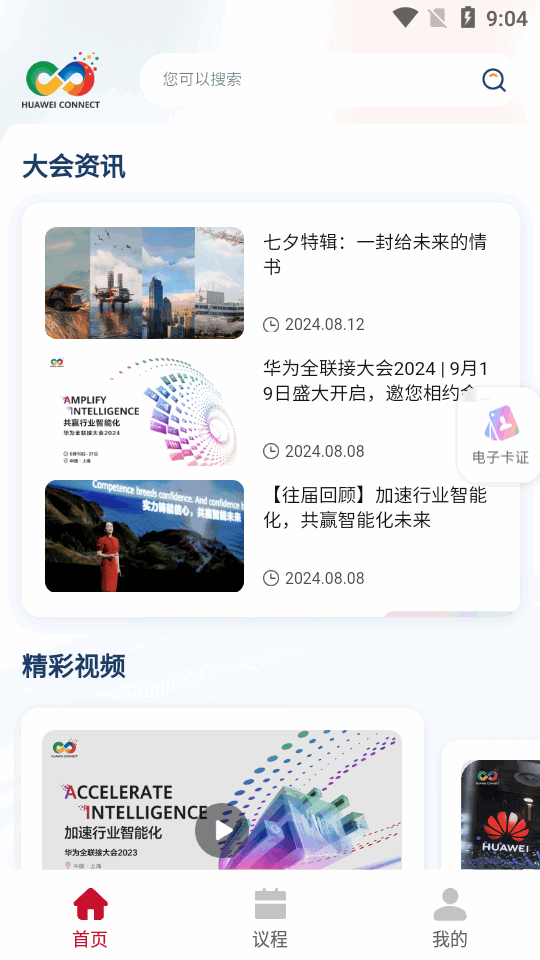 Huawei Connect截图5