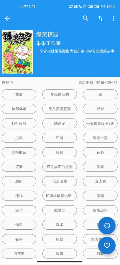 Cimoc截图3