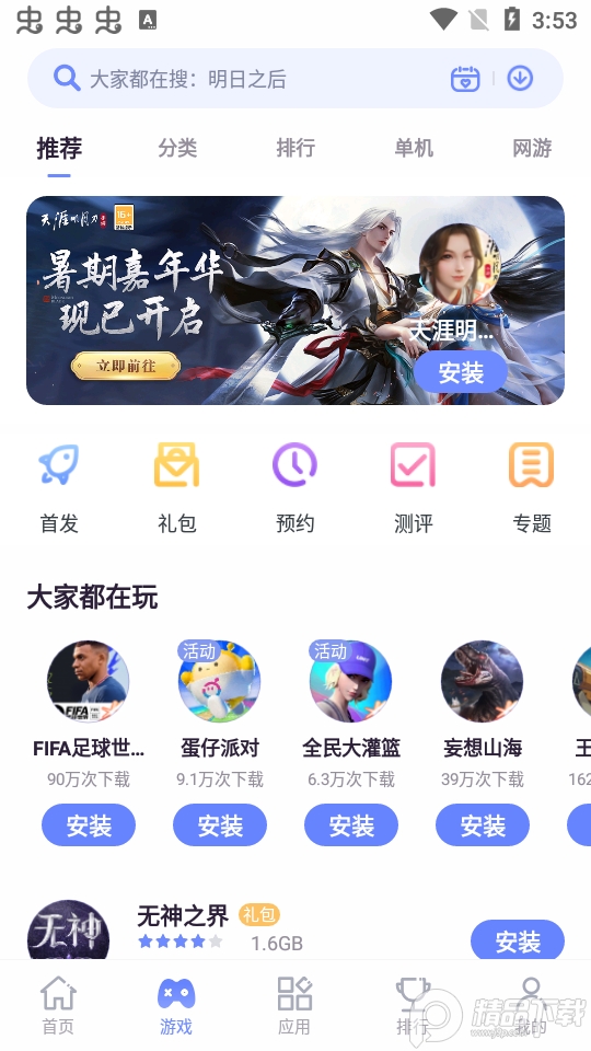 nubia应用中心截图1