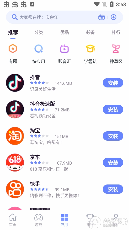 nubia应用中心截图2