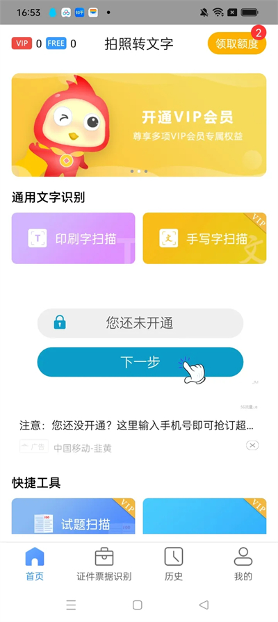 拍照转文字截图5