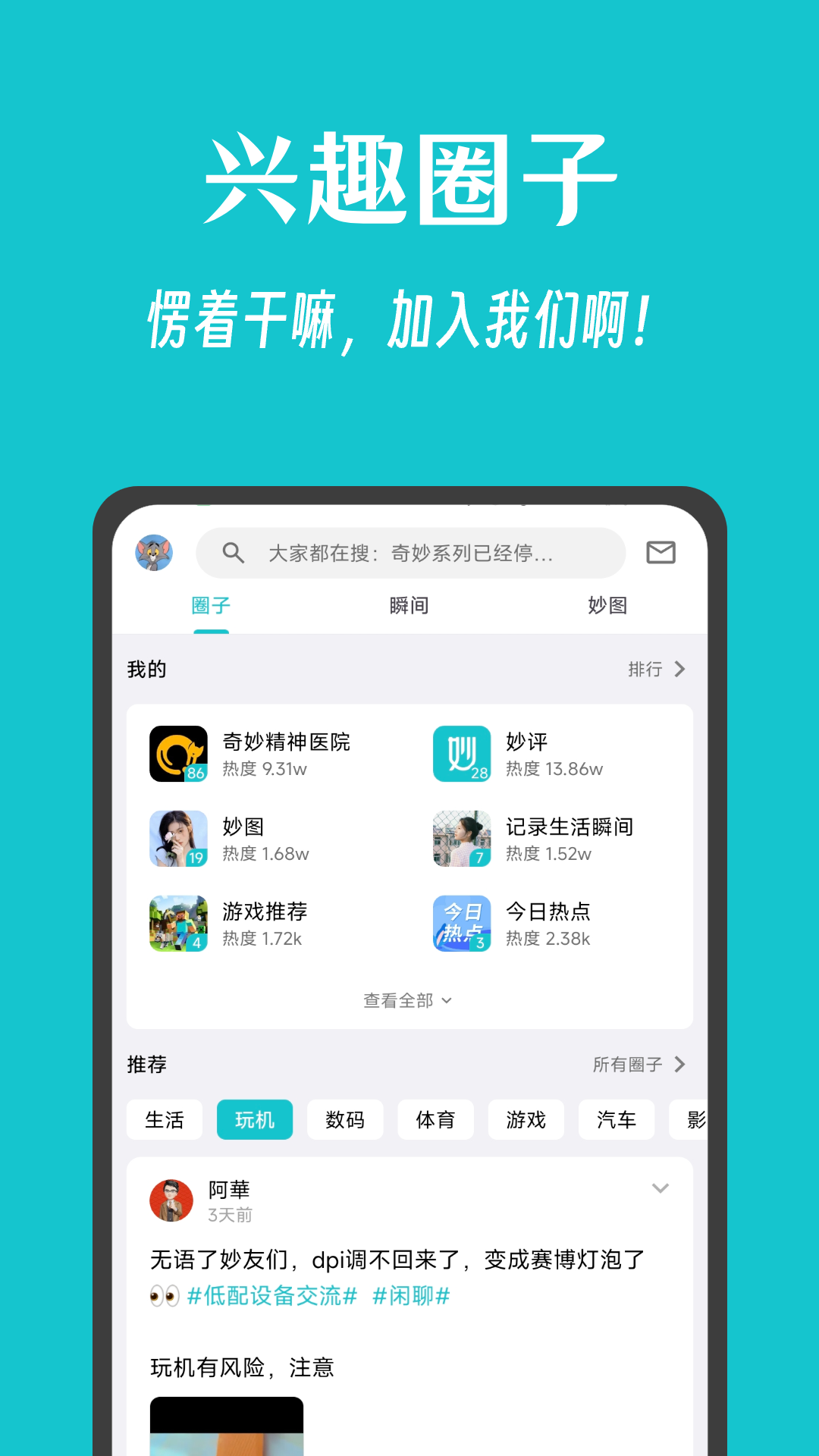 妙评社区截图1