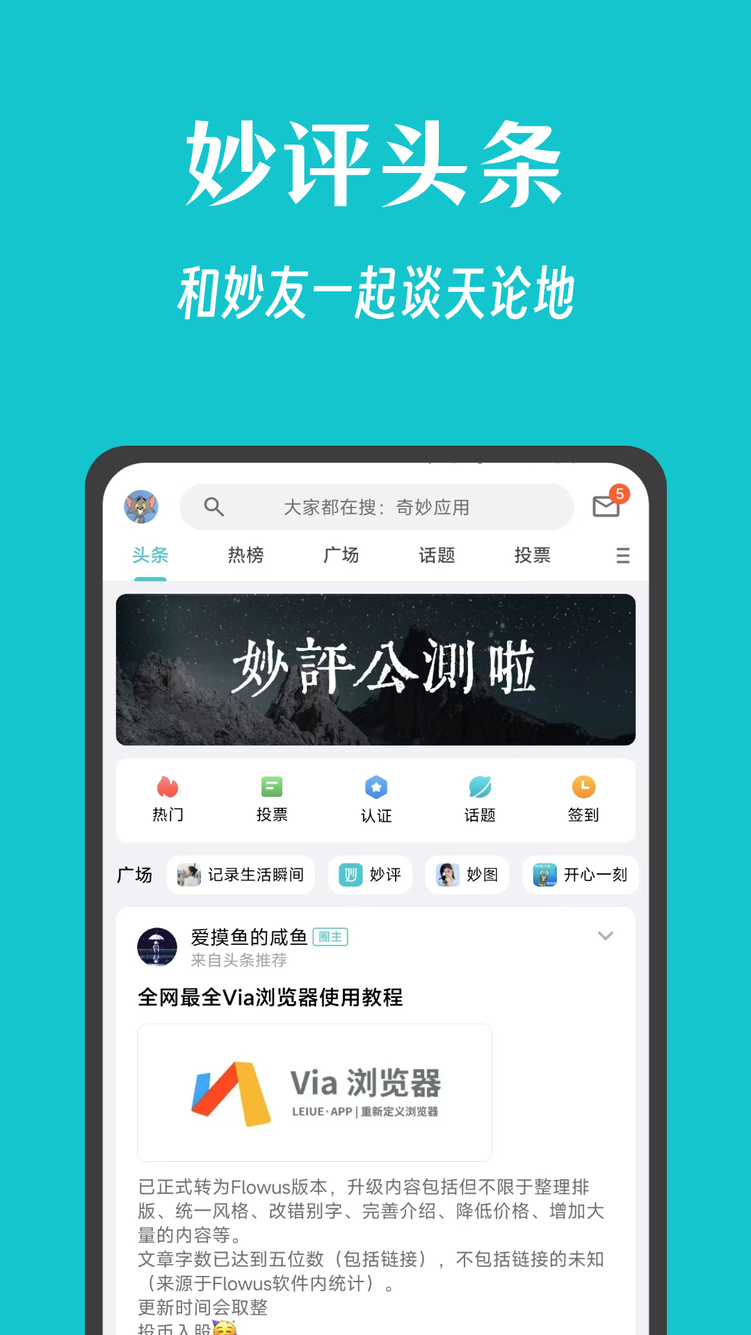 妙评社区截图4