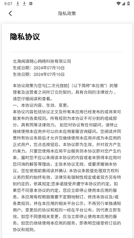 二次元捏脸截图1