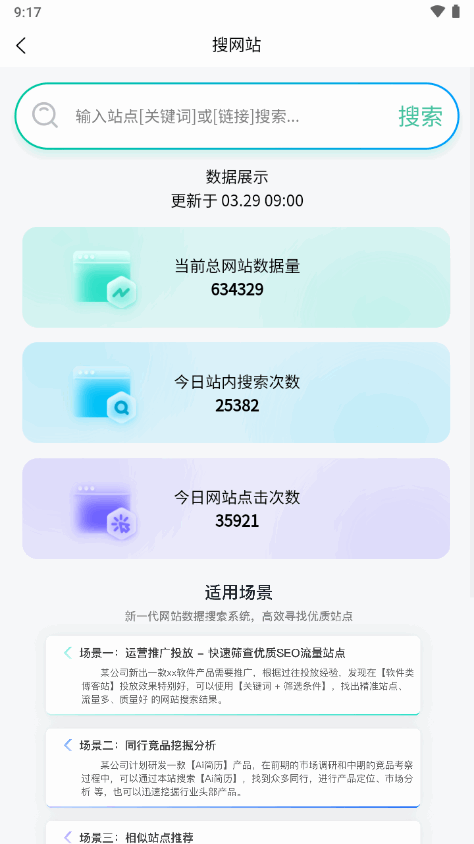 万象聚搜截图2