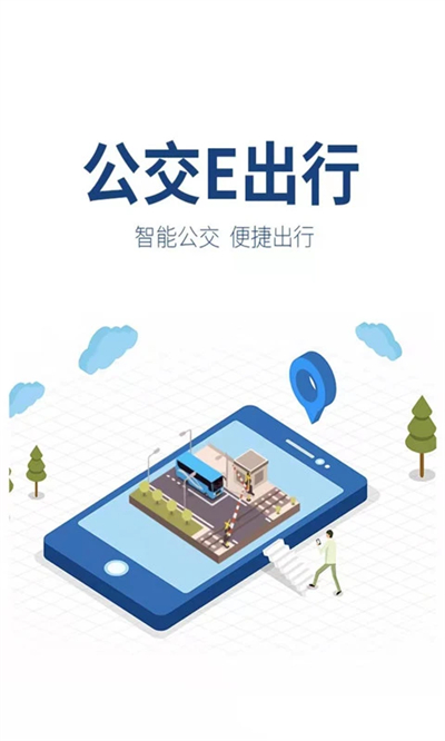 公交易出行截图3