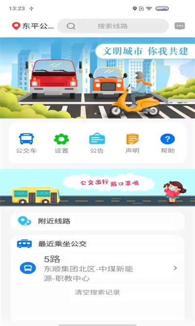 公交易出行截图4