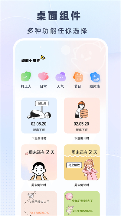 时光小组件盒子截图2