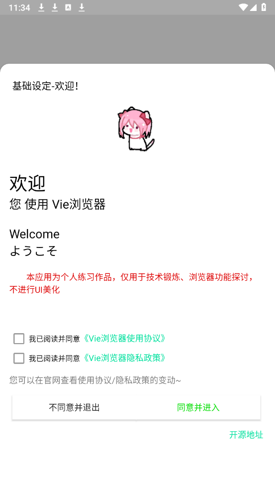 Vie浏览器2