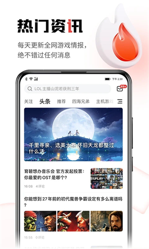 游民星空截图3